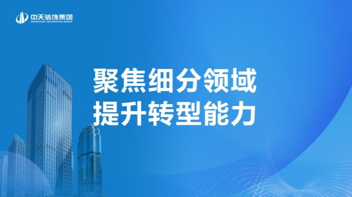 中天裝飾集團展陳、異形幕墻事業部首個項目雙雙落地