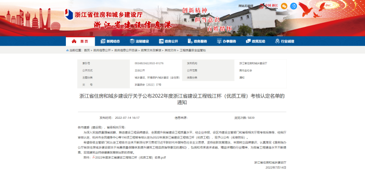 中天精誠裝飾浙江醫藥項目獲浙江省建設工程錢江杯