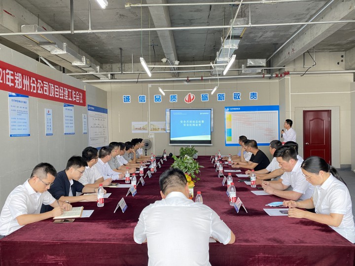 中天精誠裝飾鄭州分公司召開項(xiàng)目經(jīng)理工作會(huì)議