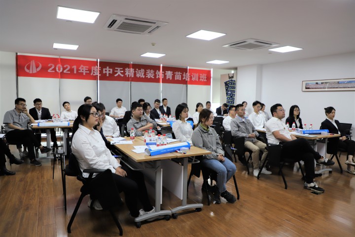 中天精誠(chéng)裝飾組織2021年度青苗能力提升培訓(xùn)
