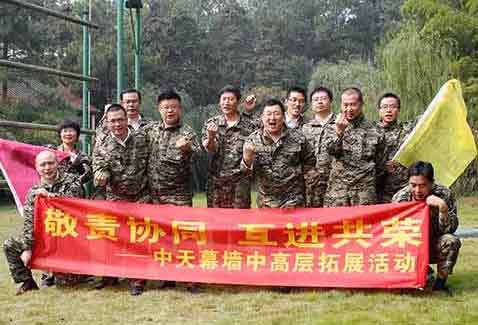 中天幕墻組織中高層人員拓展訓練