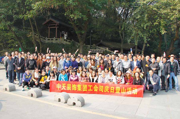 裝飾集團工會組織司慶日員工登山活動