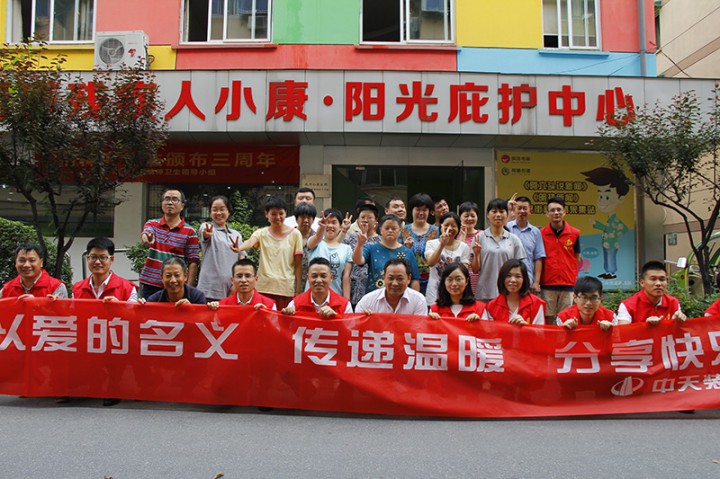 裝飾集團(tuán)開展《2015中天公益慈善綠皮書》發(fā)布活動(dòng)