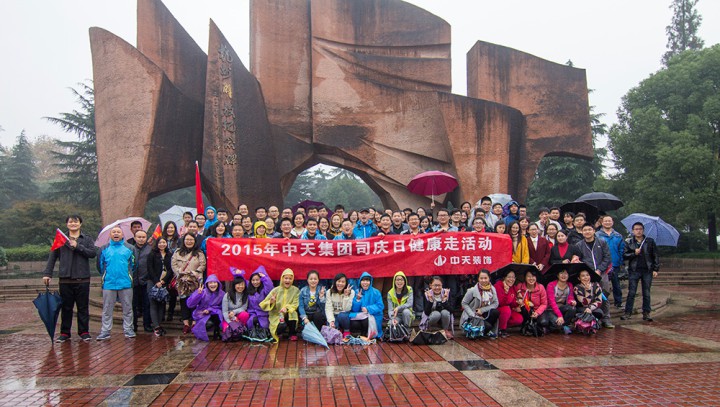 中天裝飾集團開展迎司慶健康走活動