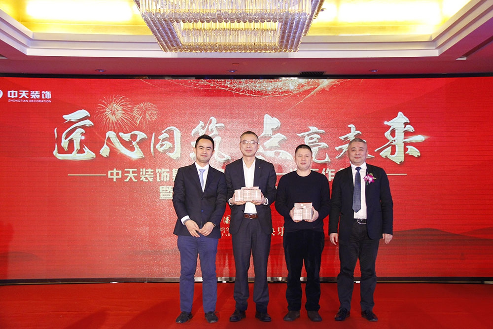 中天裝飾集團召開2017年第一次工作會議暨2016年度總結表彰大會