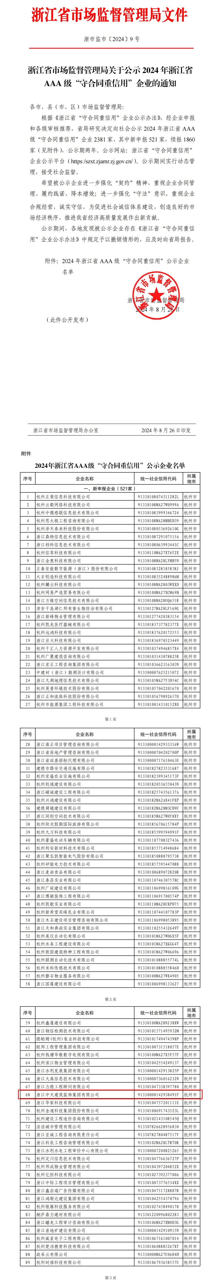 1724920160255789.jpg 公示文件_副本.jpg