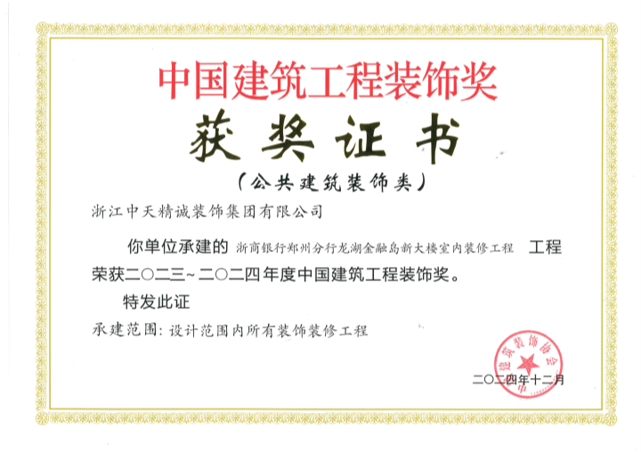 1737352672563500.png 裝飾國優(yōu)-浙商鄭州_副本.png