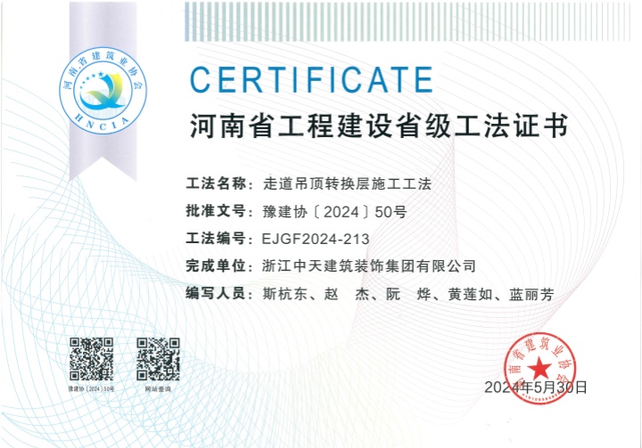 1737359117331577.jpg 5.1走道吊頂轉(zhuǎn)換層施工工法_副本.jpg