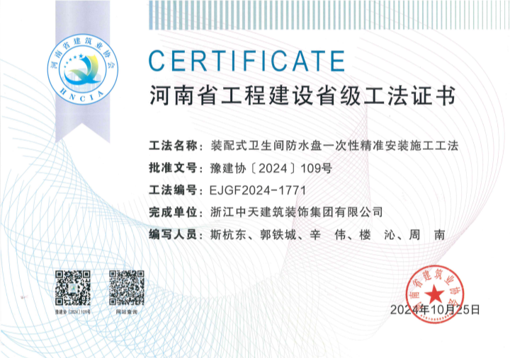 1737359133918287.png 5.2裝配式衛(wèi)生間防水盤一次性精準(zhǔn)安裝施工工法_副本.png