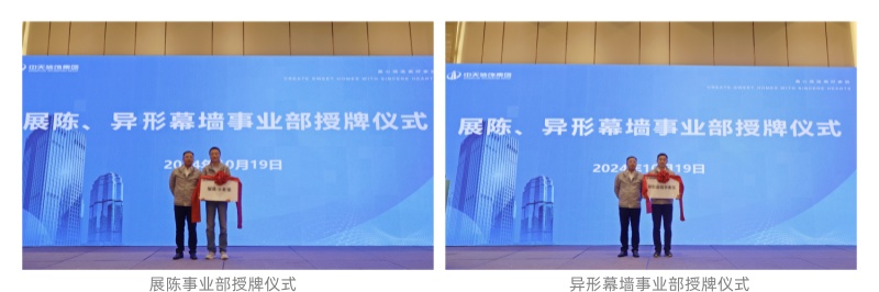 1739344314976478.jpg 10.19異形幕墻事業(yè)部授牌 (1)_副本.jpg