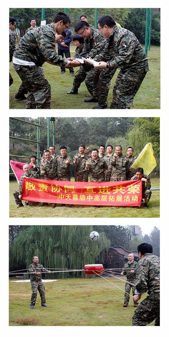 中天幕墻組織中高層人員拓展訓練