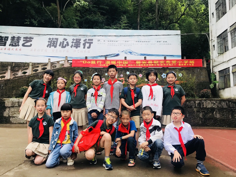 用愛心為孩子插上夢想的翅膀 ——中天裝飾集團攜手“Do益行”走進磐安縣墅安希望小學