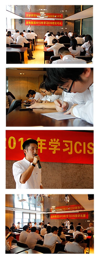 裝飾集團組織開展學習CIS理論測試及演講比賽活動