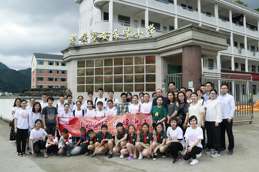 用愛心為孩子插上夢想的翅膀 ——中天裝飾集團攜手“Do益行”走進磐安縣墅安希望小學