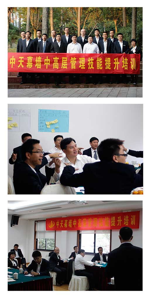 中天幕墻組織中高層管理技能提升培訓