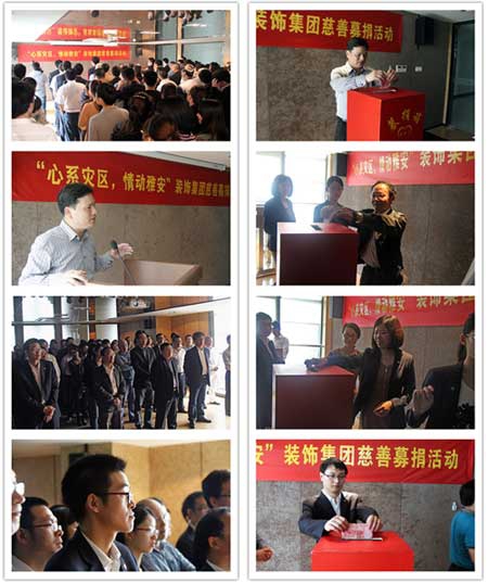 裝飾集團(tuán)組織“心系災(zāi)區(qū)，情動(dòng)雅安”慈善募捐活動(dòng)