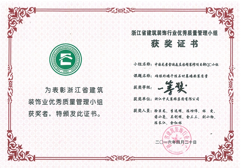 裝飾集團(tuán)四項QC成果獲獎