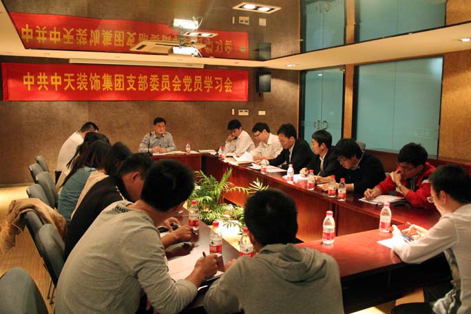 中共裝飾集團支委會召開黨員學習會