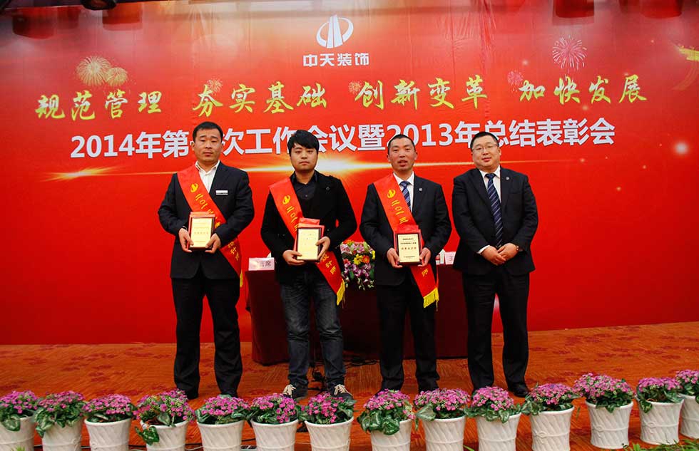 裝飾集團召開2014年第一次工作會議暨2013年度總結表彰大會