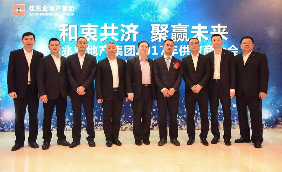 中天裝飾集團獲佳兆業(yè) 2016年度“AA級”供應商