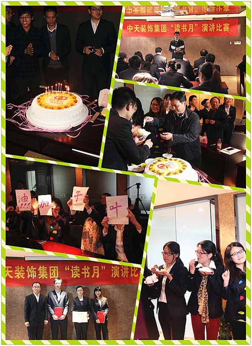 裝飾集團司慶日舉辦演講比賽