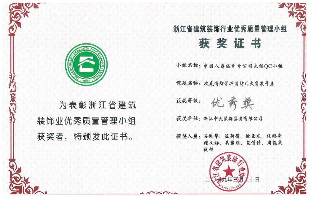 中天精誠裝飾集團三項QC成果獲獎