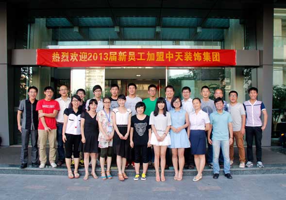 裝飾集團(tuán)組織2013年新員工入職培訓(xùn)