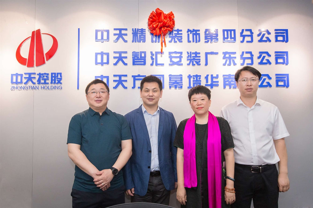 攜手共譜新篇章，揚(yáng)帆啟航新征程 ——記中天控股產(chǎn)業(yè)鏈廣東區(qū)域（裝飾、安裝、幕墻）喬遷暨開業(yè)儀式