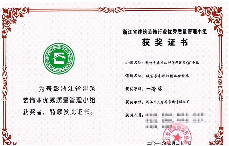 裝飾集團三項QC成果獲獎