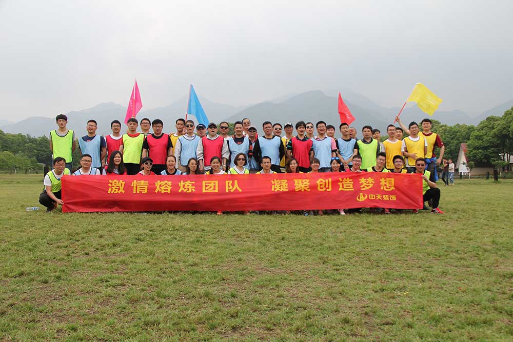 裝飾集團組織員工戶外拓展一日游活動